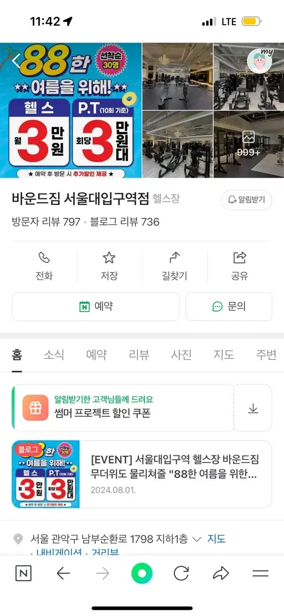 바운드짐 서울대입구역점 피티