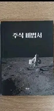 재파  주식비법서