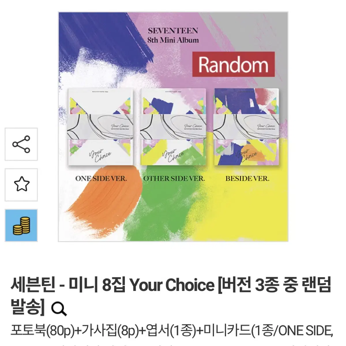 세븐틴 미니6집 Your Choice 앨범 풀구성