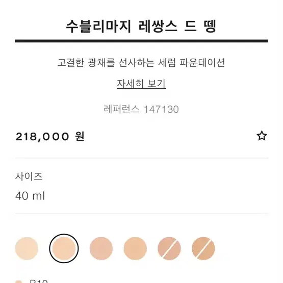 샤넬 수블리마지 파운데이션