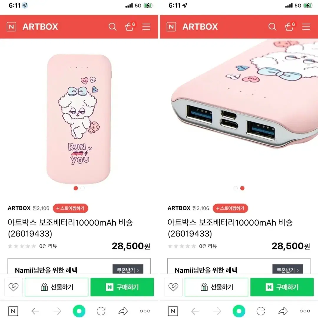 아트박스 보조배터리 10000mAh 팔아요