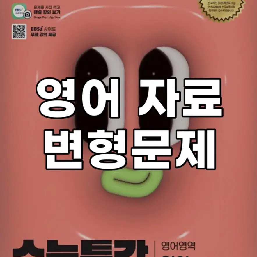 수능특강 영어 영독연 pdf 자료 변형문제 모의고사 올림포스 수특라이트