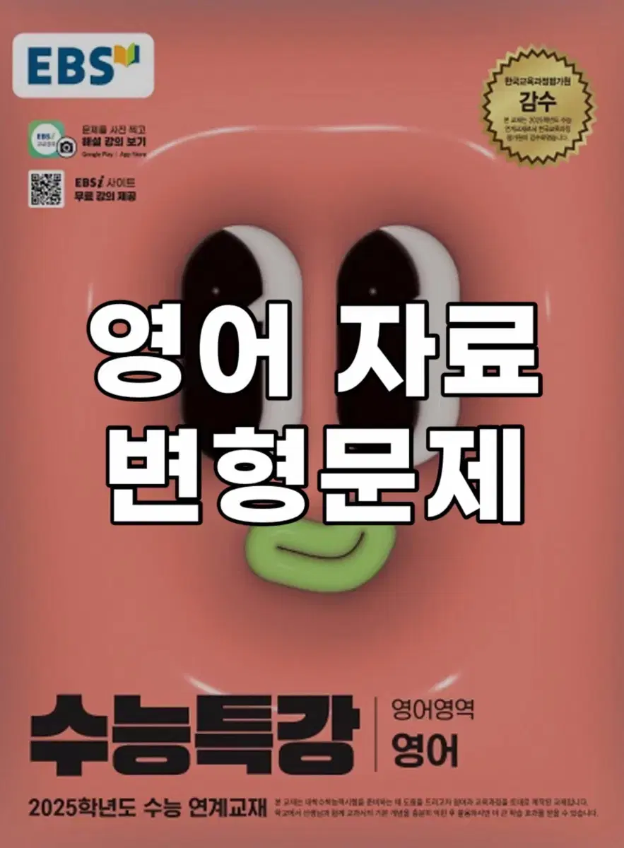 수능특강 영어 영독연 pdf 자료 변형문제 모의고사 올림포스 수특라이트