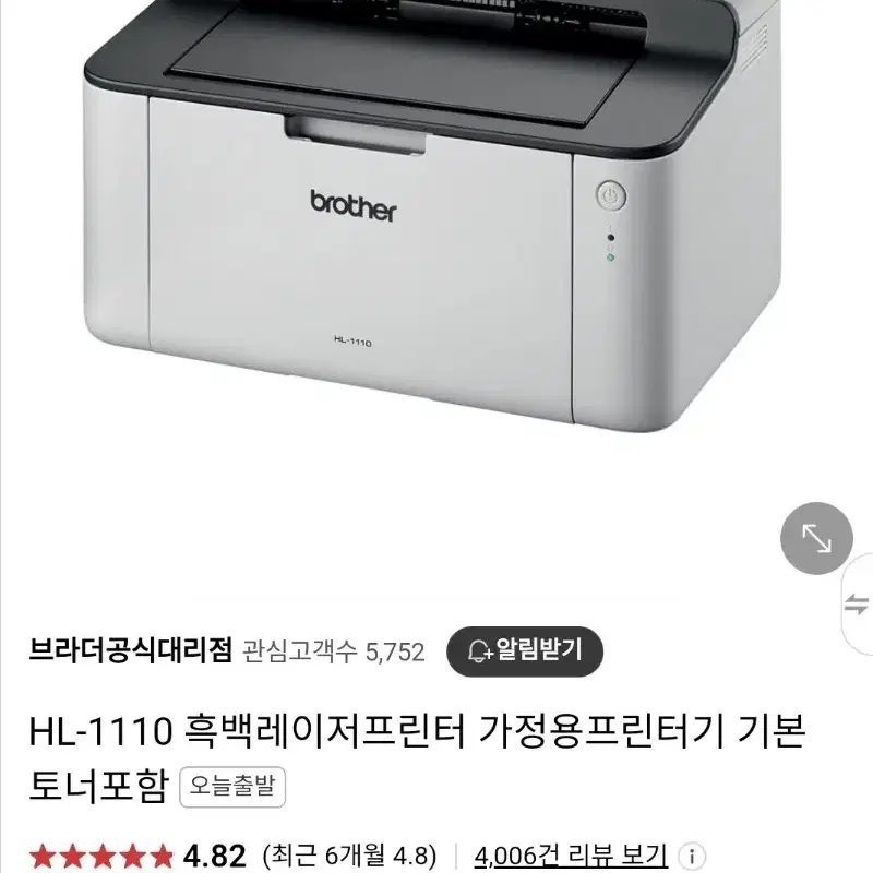 브라더 흑백 레이져 프린터hl1110