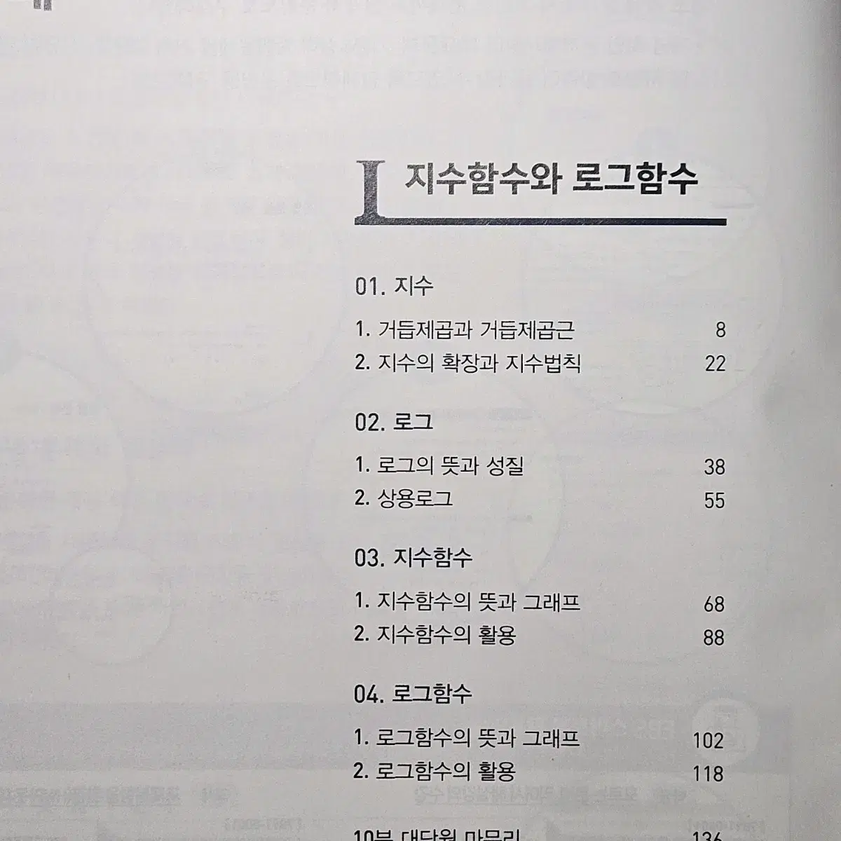 (사용O) EBS 수학의 왕도 수1