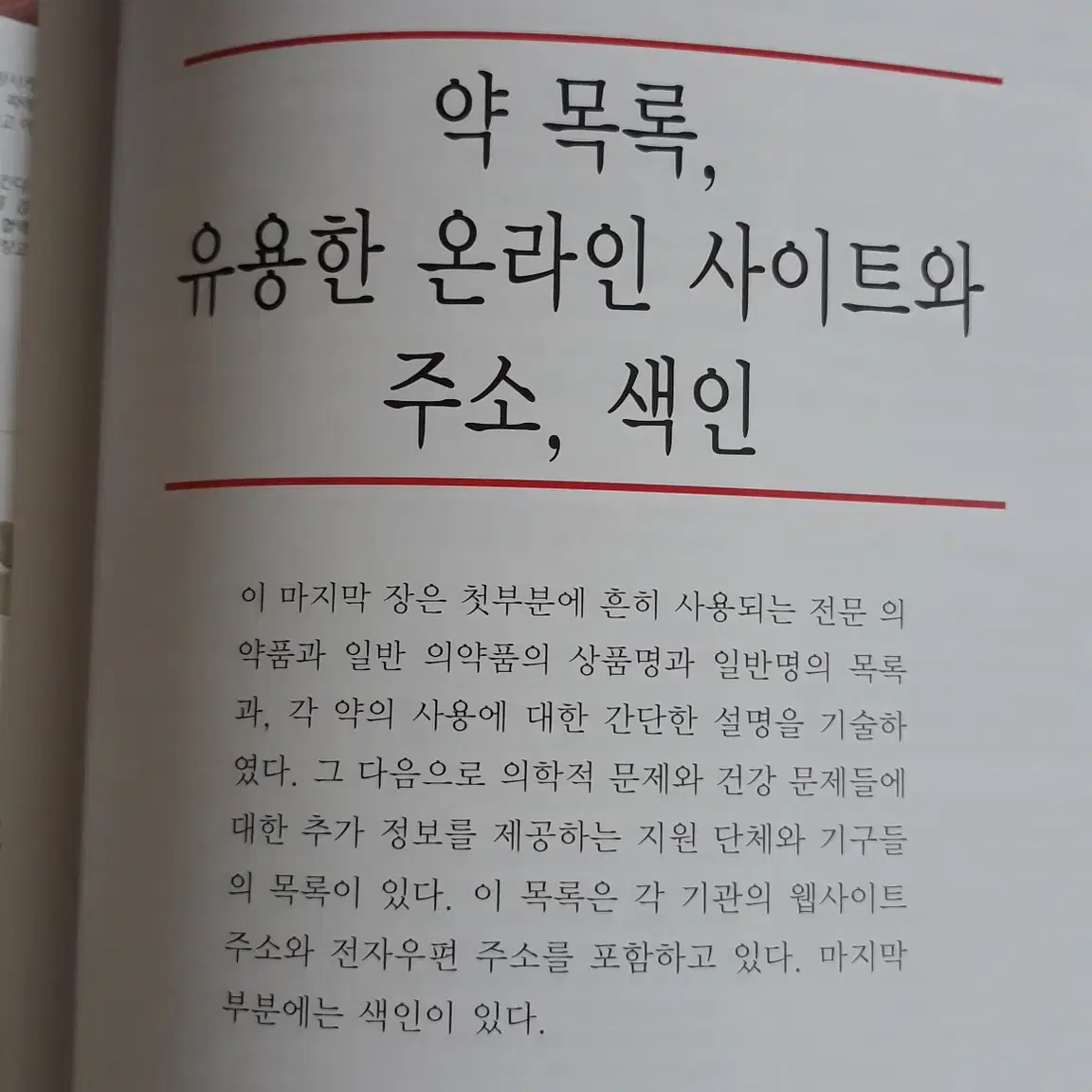 서울대 평생가정건강 의학서적 메디칼백과 책 교양서적