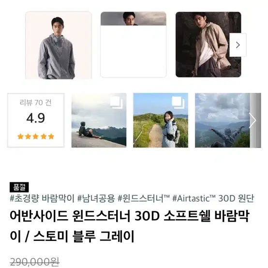 (가격내림)어반사이드 윈드스터너 소프트쉘 바람막이