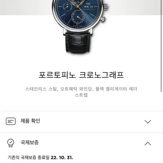 IWC 포르토피노 크로노그래프(391036) 41mm 청판 A+급 판매