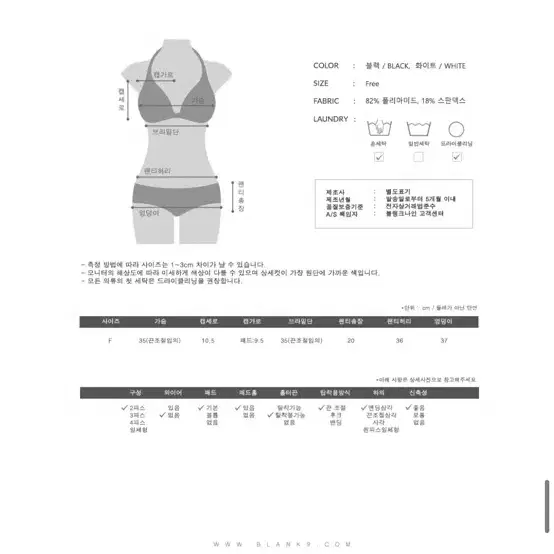 블랭크나인 백스트립비키니