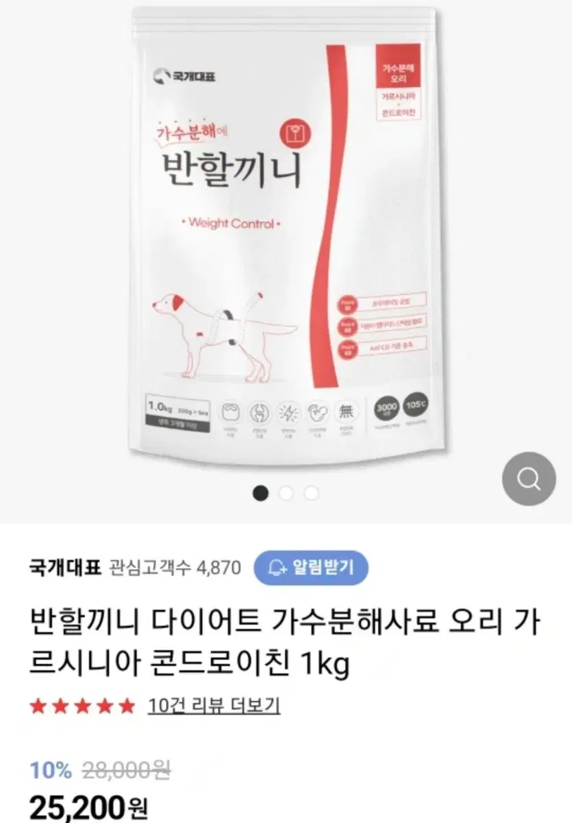 국개대표 강아지 다이어트,관절사료 1kg