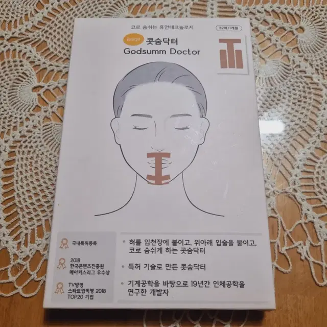 콧숨 닥터 코골이 불면증 무호흡 숙면