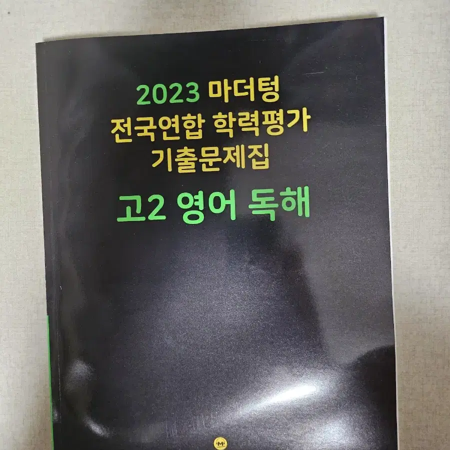 2023 마더텅 모의고사 기출 문제집 고2 영어 독해