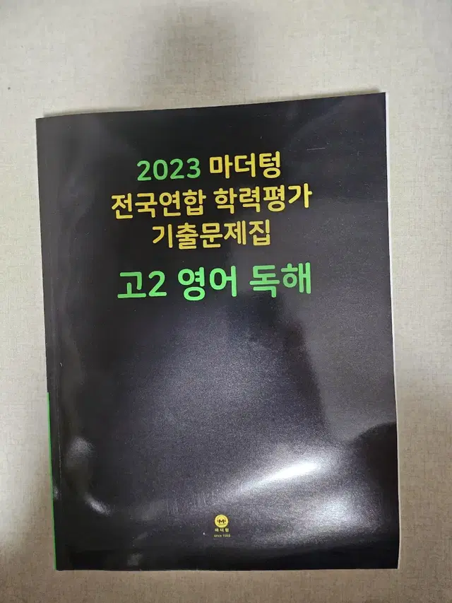 2023 마더텅 모의고사 기출 문제집 고2 영어 독해