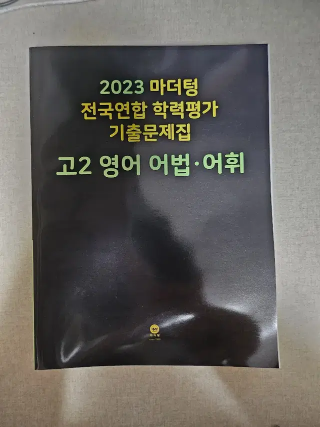 2023 마더텅 모의고사 기출 문제집 고2 영어 어법 어휘