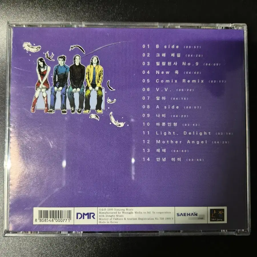 자우림 2.5집 CD