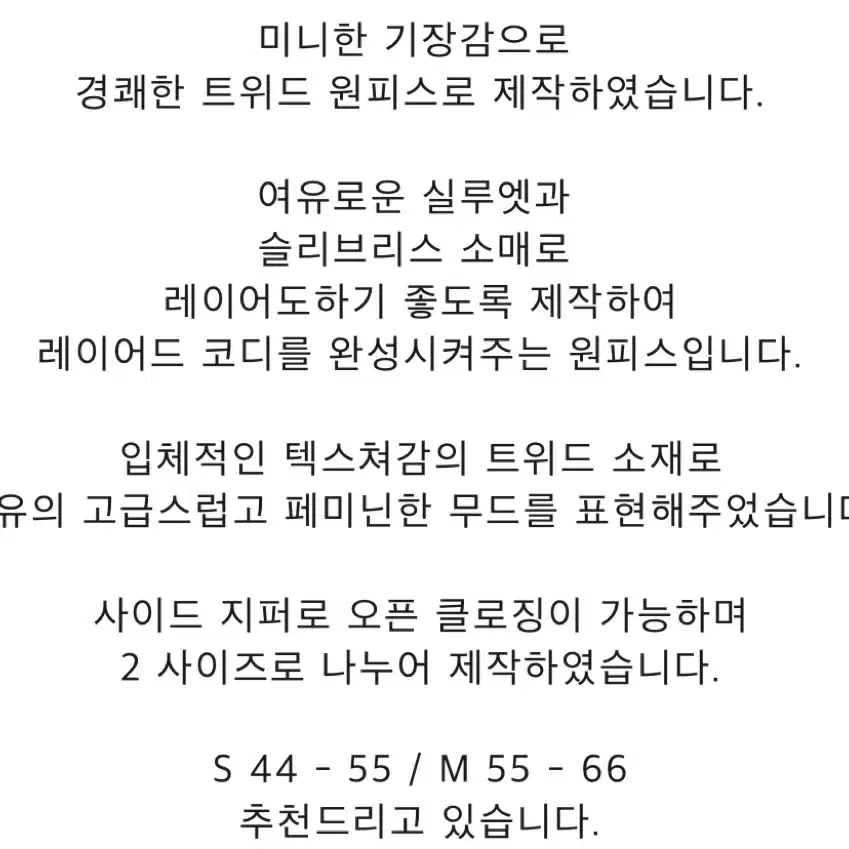 어라운드율 벌룬 트위드원피스 미니원피스 부띠끄유로아르헤이에스라벨르블랑