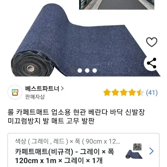 신발장고무발판