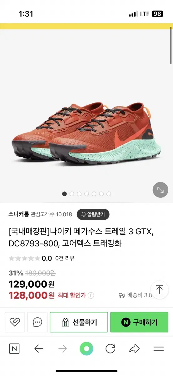 나이키 페가수스 트레일3 GTX 280 팝니다