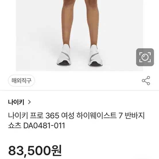 나이키프로 하이웨이스트반바지