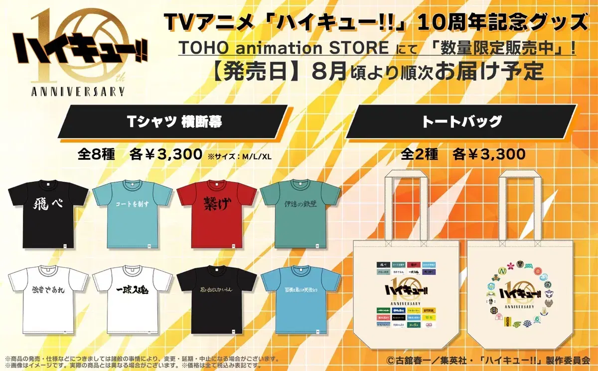 Haikyuu 10th Anniversary Official T-Shirt Nekoma Aobajosai Inarizaki