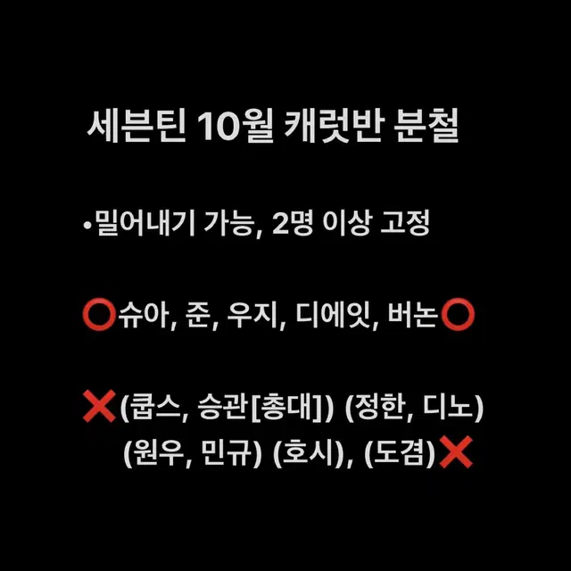 세븐틴 10월 컴백 미니 12집 캐럿반 분철