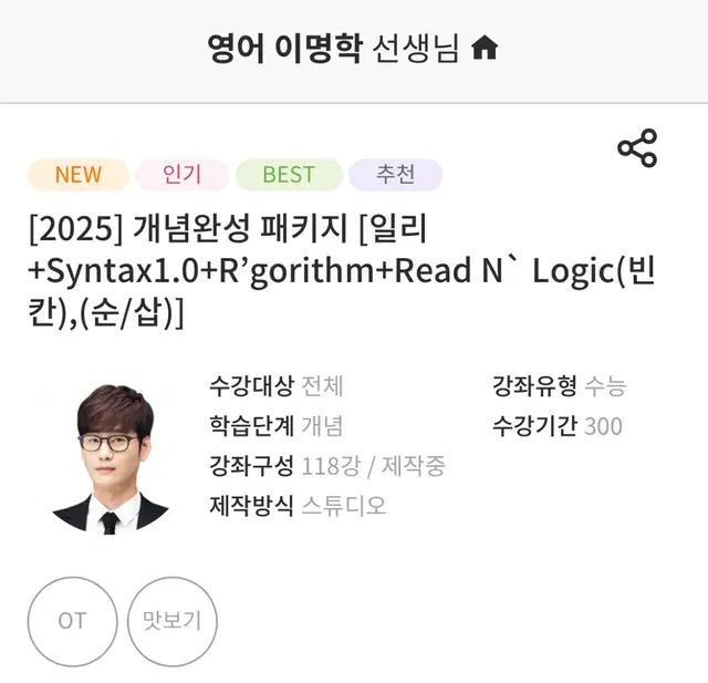 이명학 2025 개념완성 패키지 일리, 신택스, 알고리즘, 리앤로