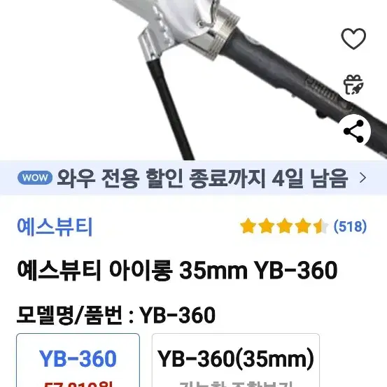 에쓰뷰티 봉고데기