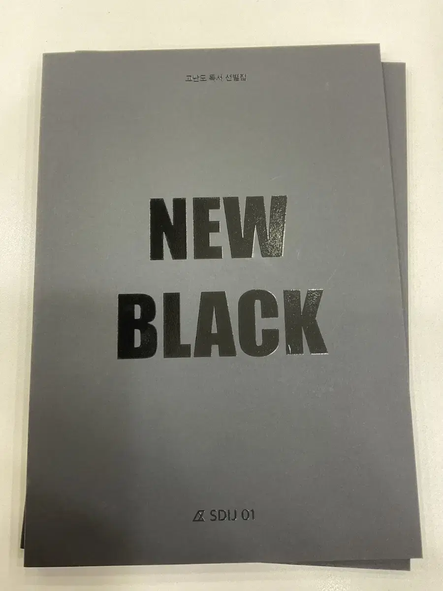 2025 시대인재 윤지환t 고난도 독서 선별집 New Black