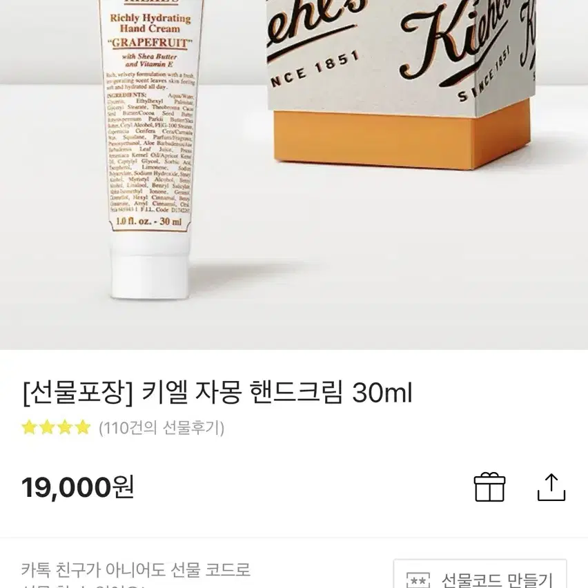 [새상품] 키엘 자몽 핸드크림 30ml (정가 19,000원)