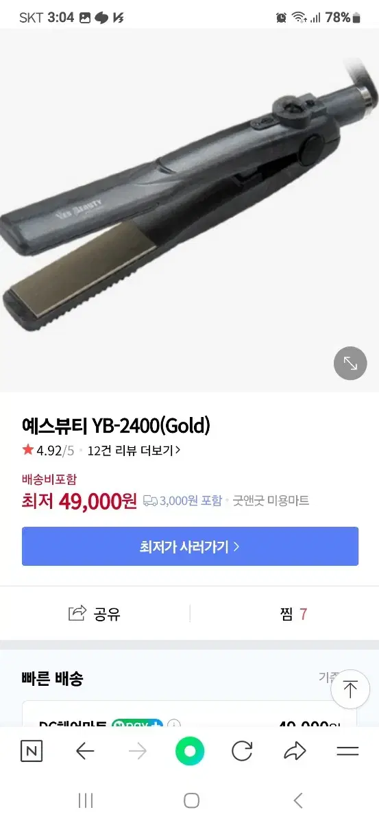 예쓰뷰티평판  매직기 대