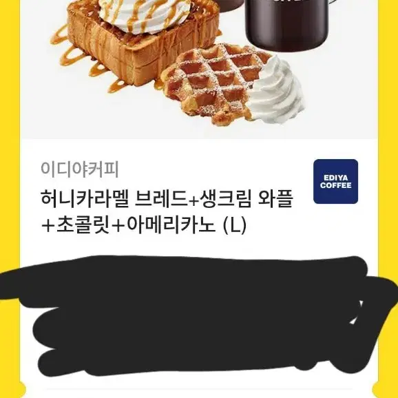 이디야 허니카라멜+생크림 와플+초콜릿+아메리카노 (L)