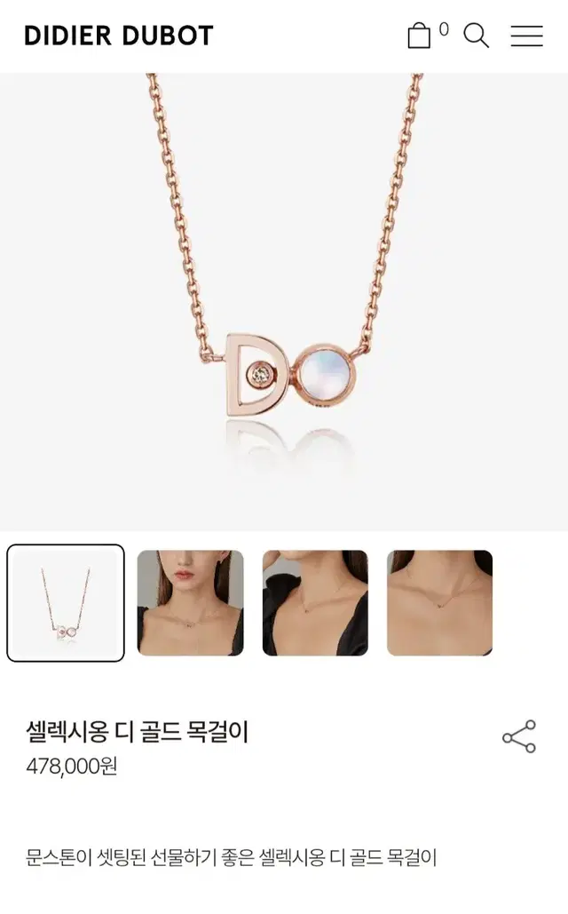 정가 478000원 디디에두보 14k 로즈골드 목걸이