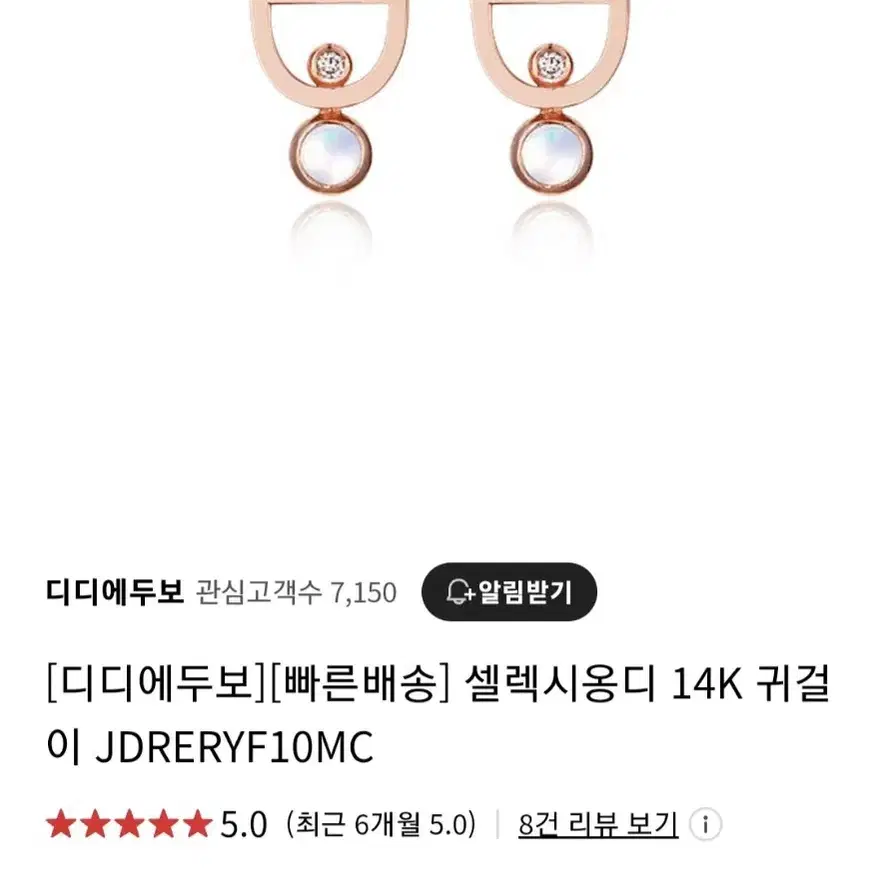 정가 438000원 디디에두보 14k 로즈골드 귀걸이