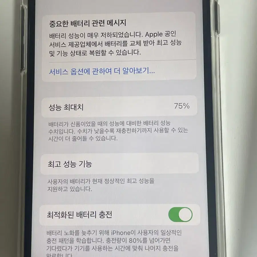 S급 아이폰 7 매트블랙 32GB