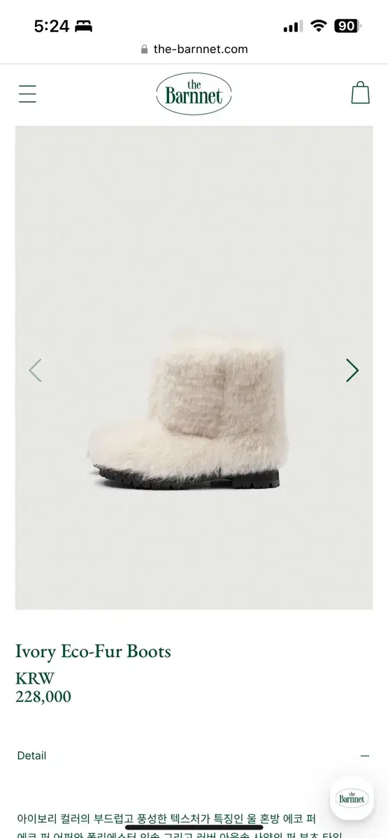 더바넷 ivory eco fur boots 부츠 240