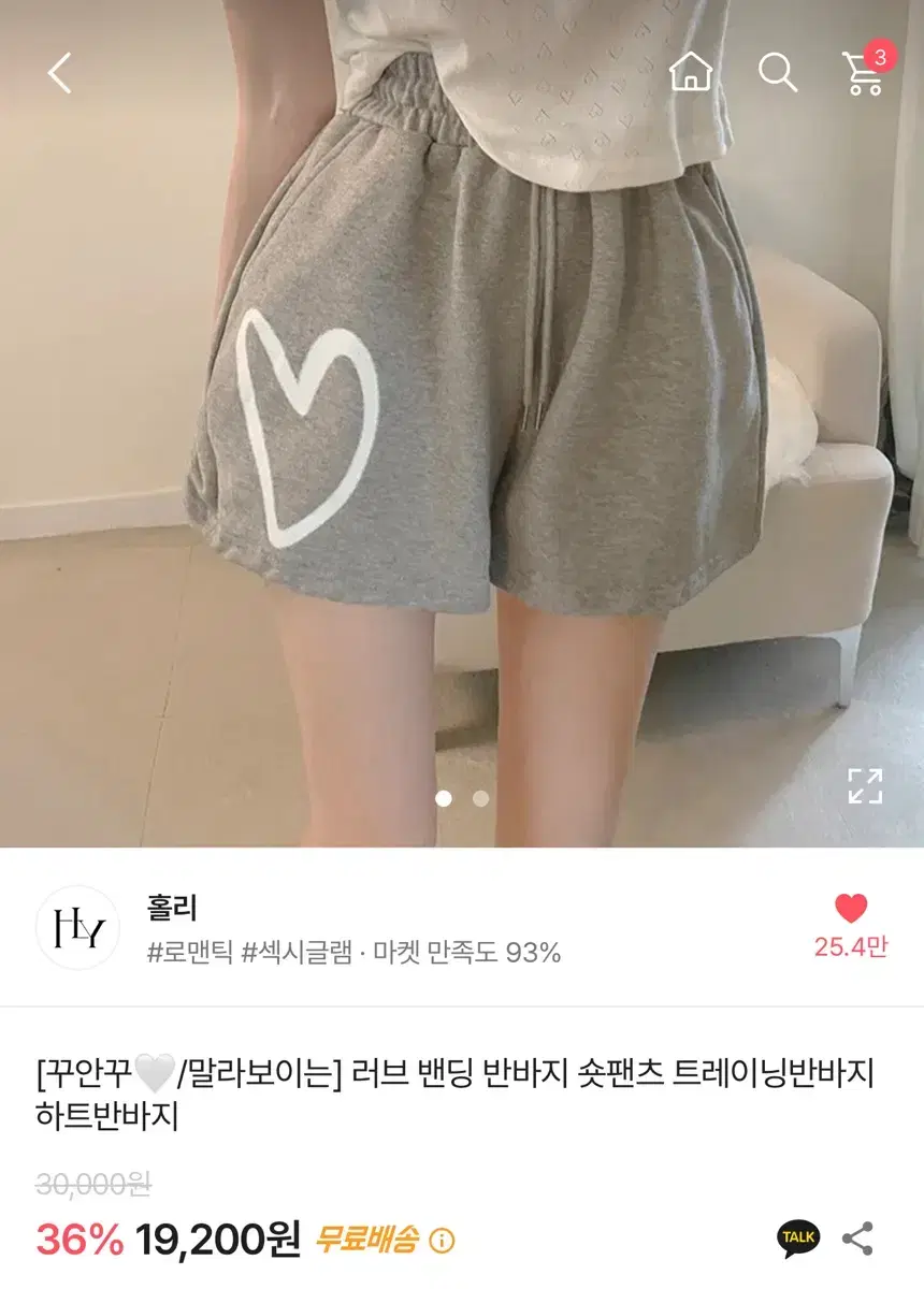 에이블리 러브 밴딩 트레이닝 반바지 숏팬츠