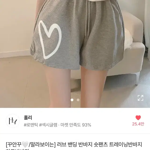 에이블리 러브 밴딩 트레이닝 반바지 숏팬츠