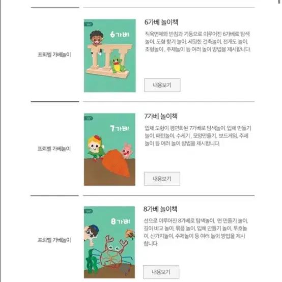 [미사용] 정토이즈 체코산 가베교구 풀세트 (137만원 상당)(교재포함)