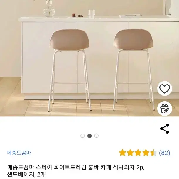 홈바의자