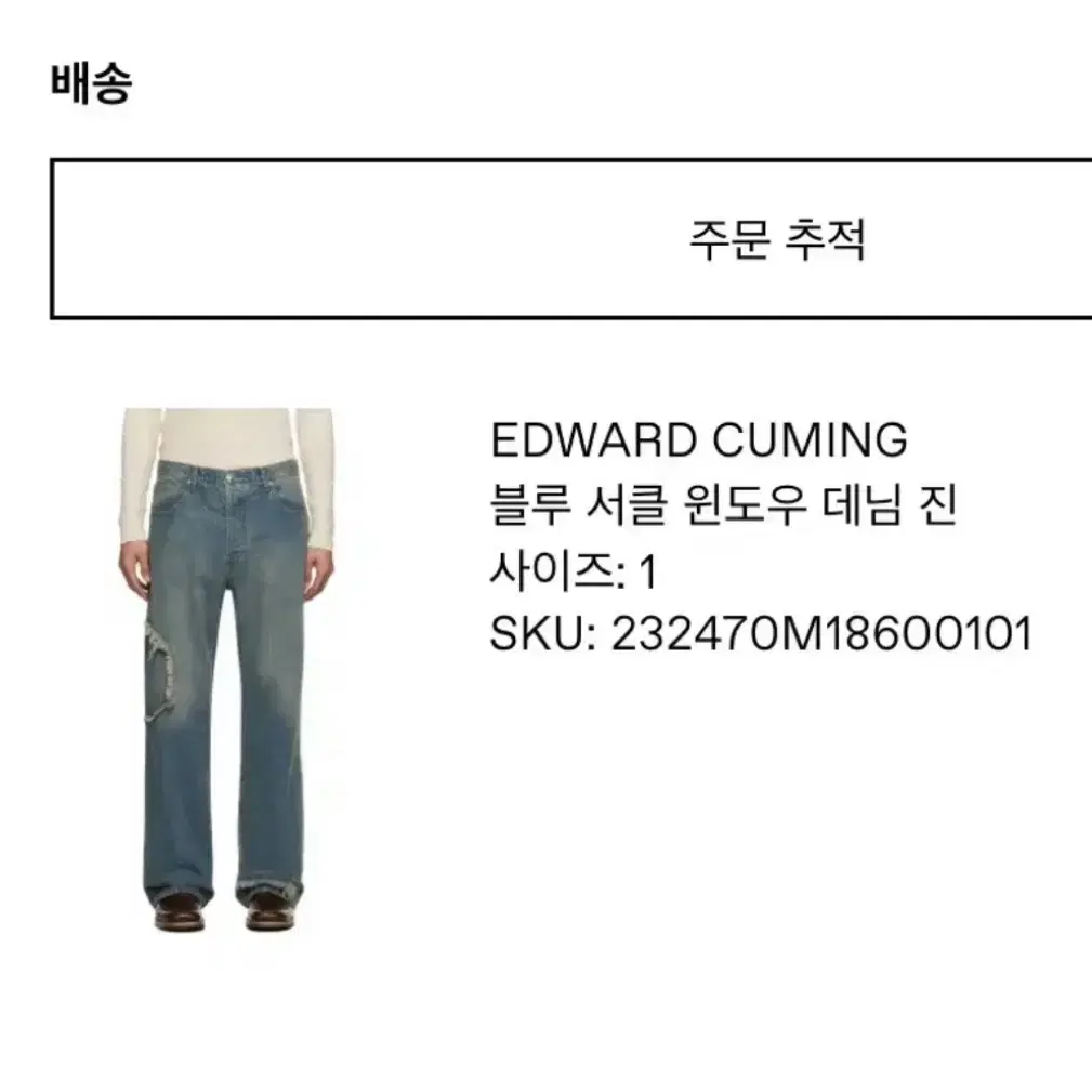 (1) 에드워드 커밍 블루서클윈도우 데님 진 edward cuming