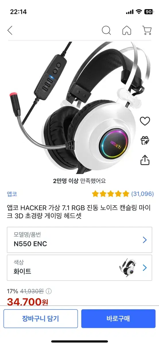 앱코 HACKER 가상 7.1 RGB 게이밍 헤드셋 팝니다 (쿨거 시 에