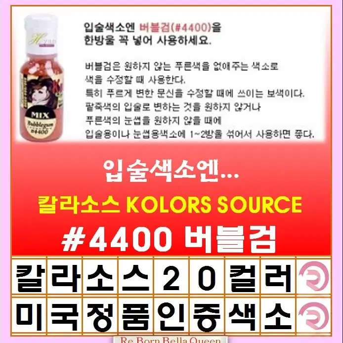 버블검 칼라소스 아이라인색소 눈썹색소 입술색소 칼라소스정품인증색소