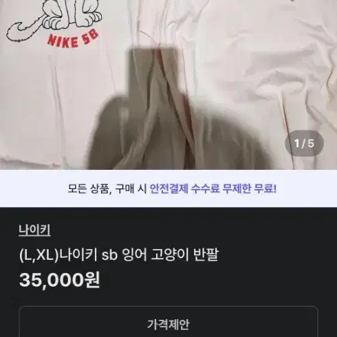 나이키 SB 잉어 고양이 반팔 핑크