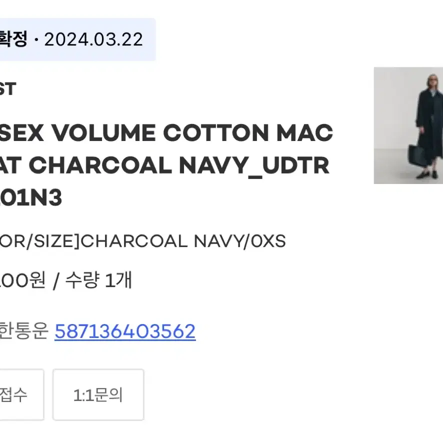 던스트 맥코트 WOOL MAC COAT CHARCOAL