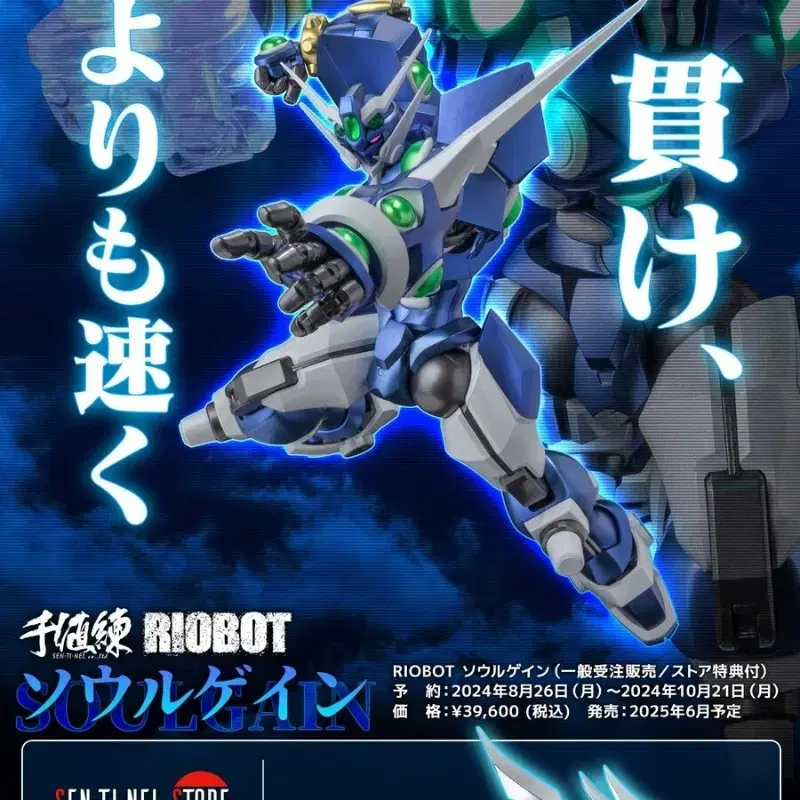 셎티넬 RIOBOT 소울게인 샵한정 특전판