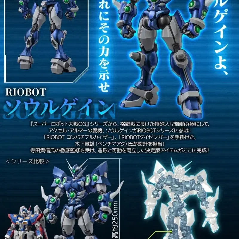 셎티넬 RIOBOT 소울게인 샵한정 특전판