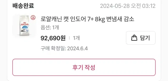 로얄캐닌7+ 고양이사료 팝니다