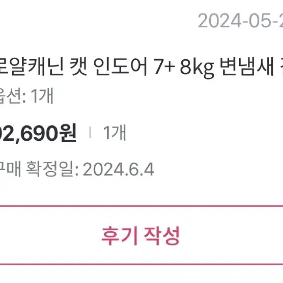 로얄캐닌7+ 고양이사료 팝니다