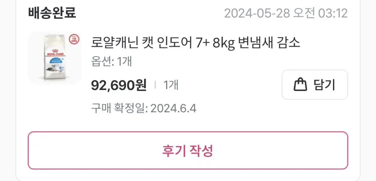 로얄캐닌7+ 고양이사료 팝니다