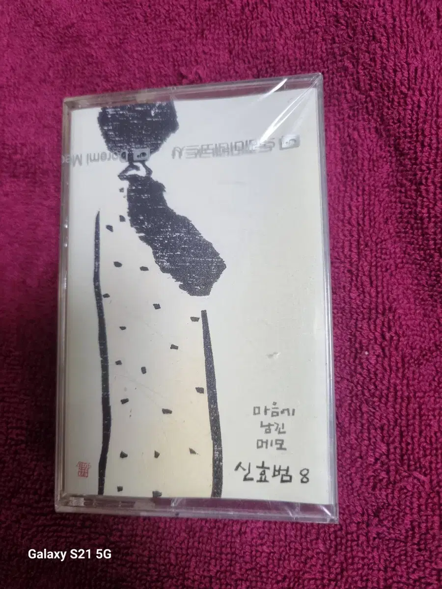 (Cassette Tape)Shin Hyo Beom 8th unsealed